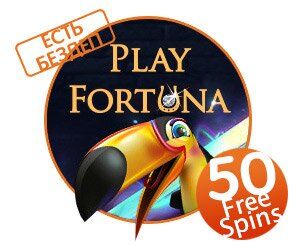 Play fortuna бонус код playfortunago nrk buzz